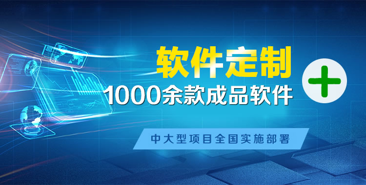 阜康管理系统软件软件开发